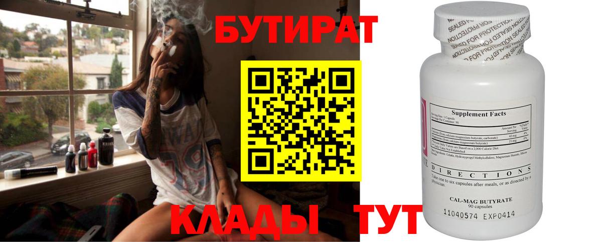 Бутират  Вход с VPN  Гай  Бутират BDO 