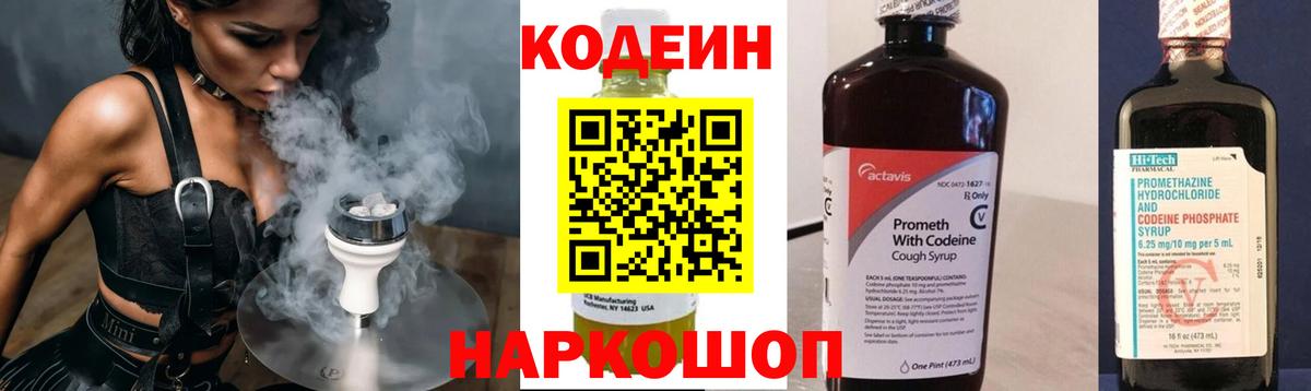 Гай  Кодеин Purple Drank  Codein напиток Lean (лин)  Вход с VPN 