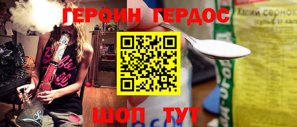 ГЕРОИН белый Гай